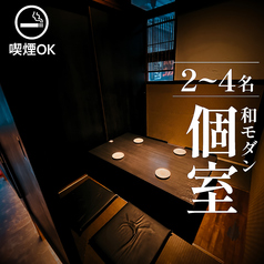 【扉付き×4名個室】掘り炬燵の完全個室で、部屋は広々としたお座敷席。詰めたら5名くらいまで入るくらい広々としたプライベートルームとなってます。ご宴会や地元の集まり、接待におすすめです!落ち着きある個室空間で大人の寛ぎをお楽しみください!!