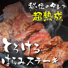 とろけるハラミステーキ
