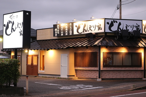 ぜんていのどんぶり家 四日町店 三条市その他 和食 ホットペッパーグルメ