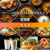 居酒屋ダルマダイニング 浜松店