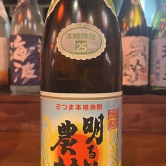 明るい農村　芋焼酎