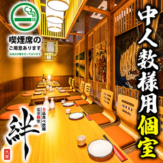 絆 大宮店の雰囲気2