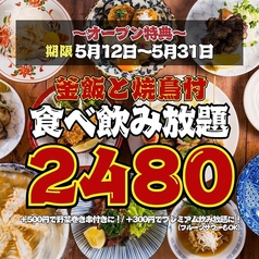 とり酒場 上野店のコース写真