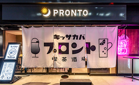 PRONTO鹿児島中央駅西口店の写真