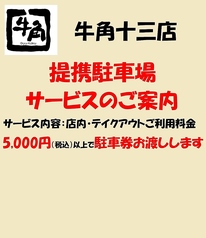 牛角 十三店の写真