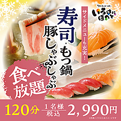 いろはにほへと すすきの南7条店特集写真1