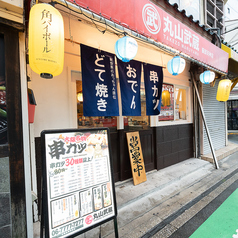 丸山武蔵 服部天神の特集写真