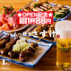 もつ焼きさすけ　長岡駅前店の写真