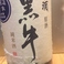 黒牛純米原酒生(和歌山県)9