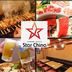 中華酒場 Star China 流川店の特集写真