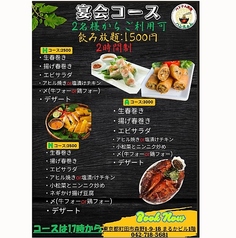 ベトナム料理店 ハンちゃんのコース写真