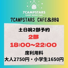 7CAMPSTARS CAFE&BBQ セブンキャンプスターズカフェアンドバーベキューのコース写真