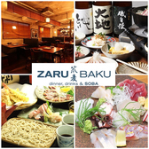 ZARUBAKU 笊麦 ザルバクの詳細