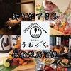 海鮮酒場 うおぷく 梅田店