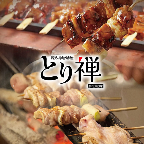 新宿駅徒歩2分！澄み出汁おでんと炭火焼き鳥食べ放題！個室完備の居酒屋