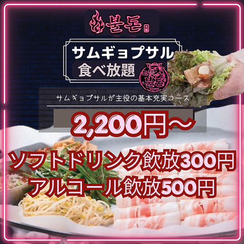 池袋駅東口徒歩3分！食べ放題2,200円～◎飲み放題500円・ソフトドリンク300円♪