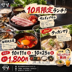 アンニョンのおすすめランチ1
