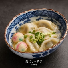 鶏だし水餃子