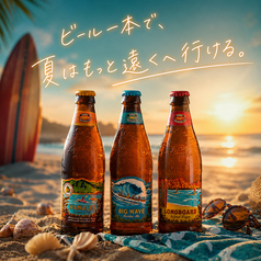 世界のビールを飲み比べ
