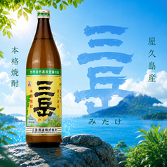 【芋焼酎】三岳<グラス>