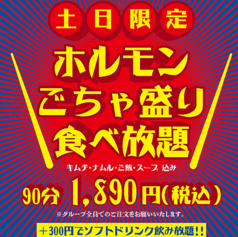 一番町ホルモンセンターのコース写真