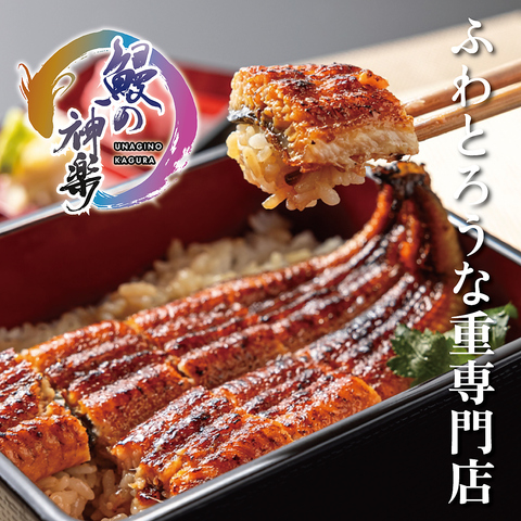 営業時間2時間30分！インパクト抜群！・楽名物うなぎ二尾丸々使った二尾うな重＜松＞