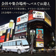送迎バスのご用意も◎