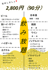 飲み放題2800円