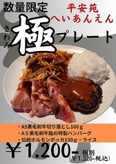 ほんもの焼肉　平安苑のおすすめランチ2