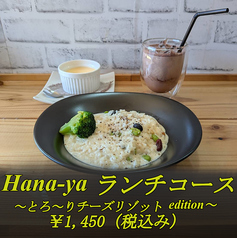 【自家焙煎珈琲とカフェイタリアン】Hana-yaのコース写真