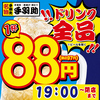 生ビール180円「手羽助」今出川店