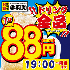 生ビール180円「手羽助」今出川店の写真