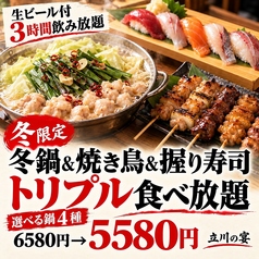 立川の宴のコース写真