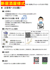 安全 安心 お客様とスタッフの健康と安全を守ります 座楽 Zaraku 渋谷店 居酒屋 ホットペッパーグルメ