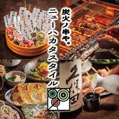 炭火ノ串や ニューハカタスタイル 西鉄久留米駅前店の写真