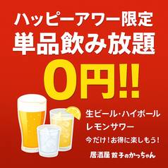 居酒屋 餃子のかっちゃん 天満店のコース写真