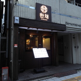 HANCHAE ハンチェ 秋葉原店の雰囲気3