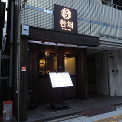 HANCHAE ハンチェ 秋葉原店の雰囲気3