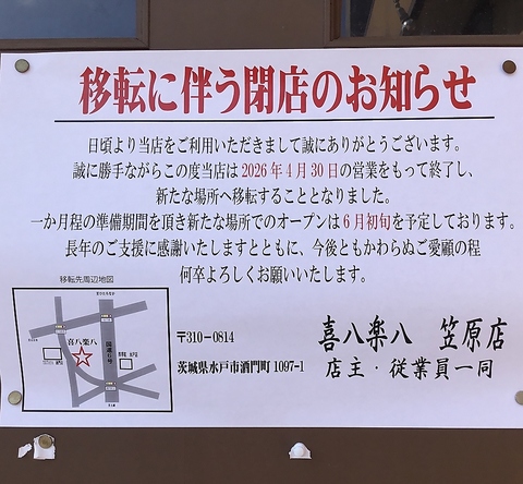 移転準備中の為、現在営業しておりません。再開は6月初旬を予定しております
