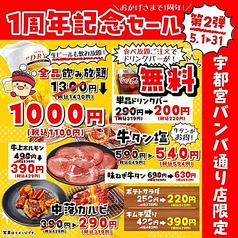 七輪焼肉 安安 宇都宮バンバ通り店のおすすめ料理1