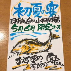 本格和食割烹 日本海庄や 小松駅前店のコース写真