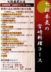 居酒屋 七段 奥武山店の特集写真