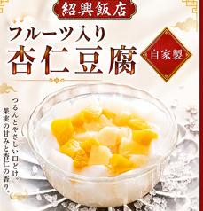 フルーツ入り杏仁豆腐