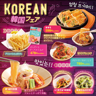 【期間限定】韓国フェア！