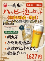 ハッピー泡~セット 14時~18時