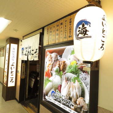 居酒屋 よいところの雰囲気1