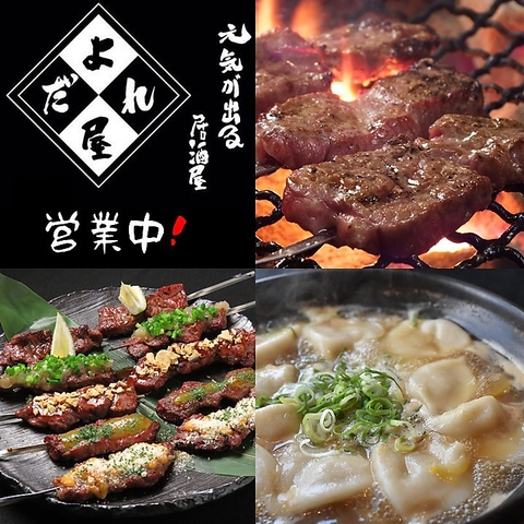 元気が出る居酒屋 よだれ屋 天神大名店