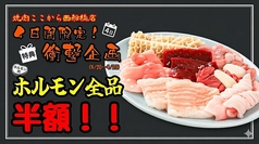 焼肉ここから 西船橋店の写真