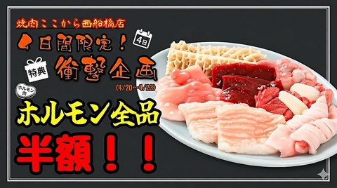 錦糸町で大人気店焼肉ここから、西船橋に上陸！破壊力抜群・豪快なお肉にハマる人続出
