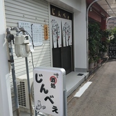 酒処じんべぇ